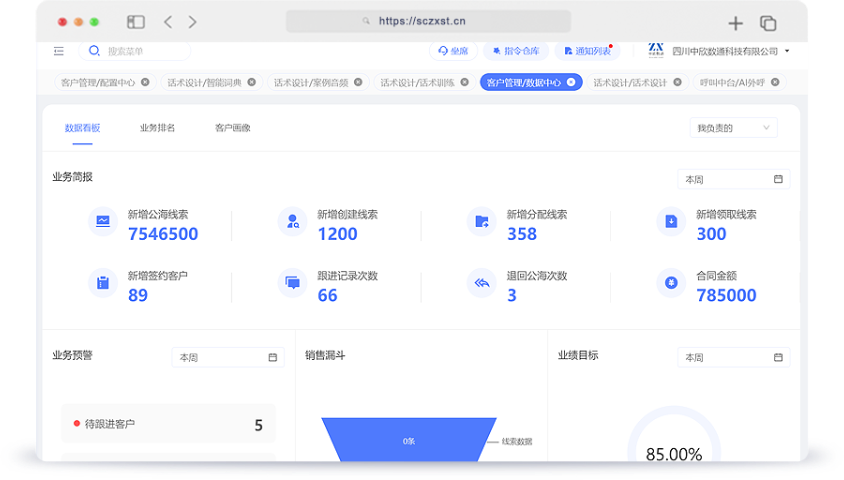 四川机器人电话外呼系统多少钱,外呼系统