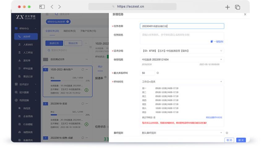 人工智能电话营销机器人助手AI,外呼系统
